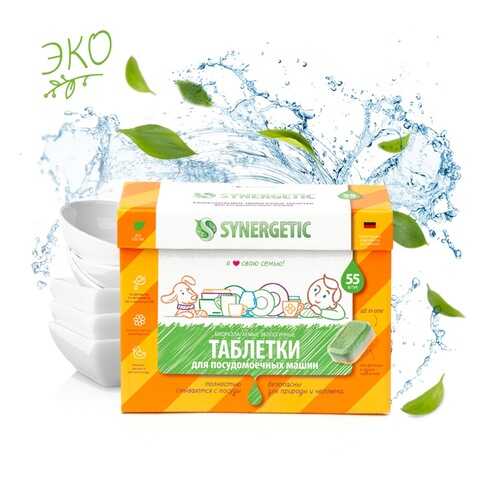 Биоразлагаемые бесфосфатные таблетки Synergetic для посудомоечных машин 55 штук в Новэкс