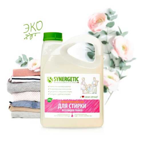 Средство Synergetic для стирки белья 2.75 л в Новэкс