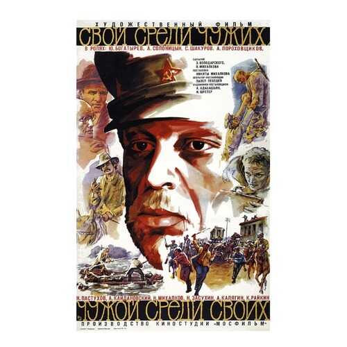 Афиша СТ-Диалог “Свой среди чужих, чужой среди своих”, АФИШ-046, бумага, 40х60 см в Новэкс
