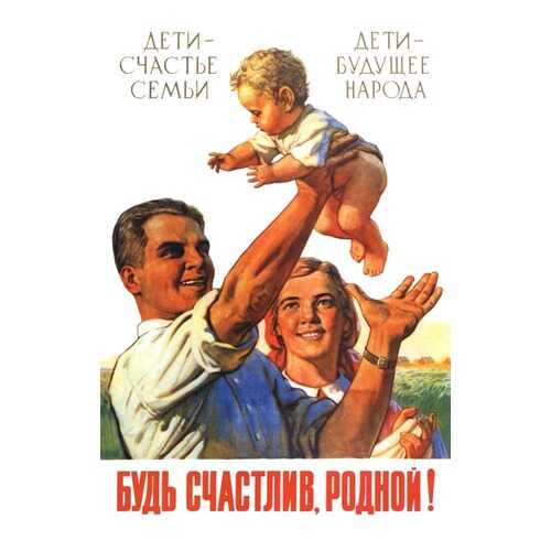 Плакат СТ-Диалог Будь счастлив, родной!, СОВ-064, лам.бумага, 40х60 см в Новэкс