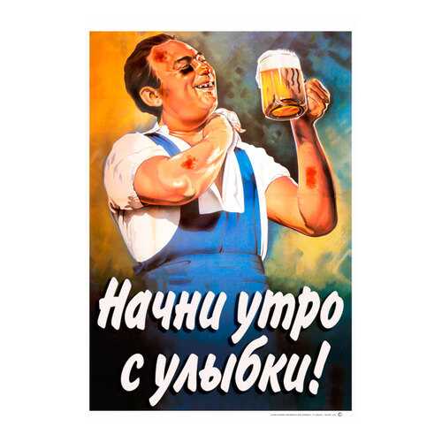 Плакат СТ-Диалог Начни утро с улыбки!, офис-052, лам.бумага, 40х60 см в Новэкс